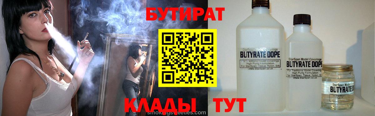 БУТИРАТ вода Нурлат