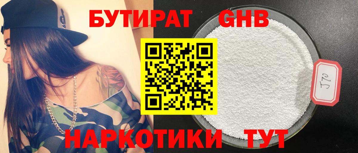 БУТИРАТ 1.4BDO  Бутират  Нурлат  Вход с VPN 