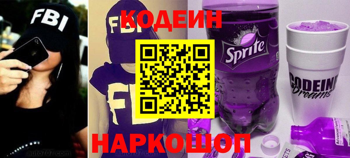 Нурлат  Codein напиток Lean (лин)  Вход с VPN  Кодеин напиток Lean (лин) 