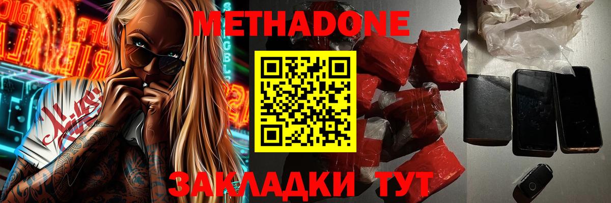 МЕТАДОН methadone  Вход с VPN  Нурлат  МЕТАДОН VHQ 